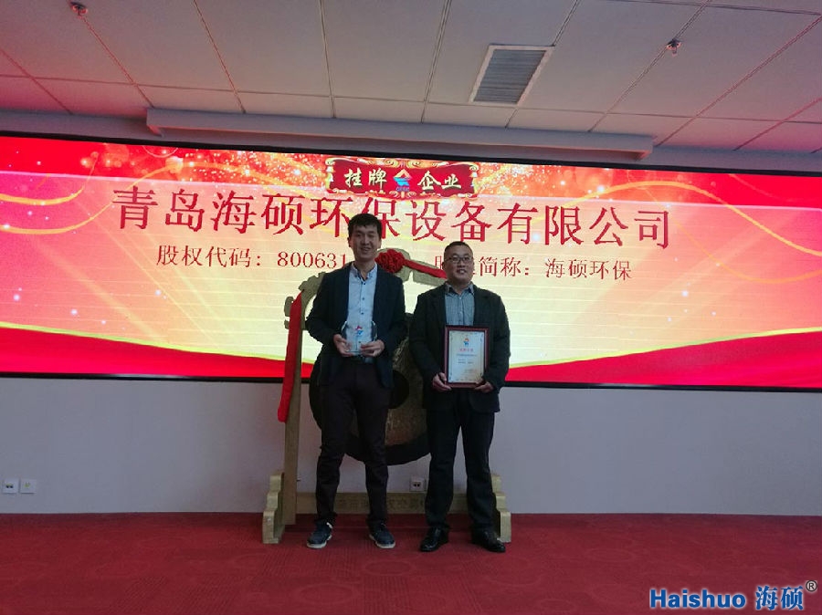 青島海碩環(huán)保設(shè)備有限公司上市圖片 青島海碩環(huán)保設(shè)備上市圖片