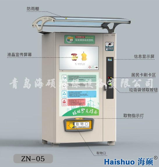 垃圾袋發(fā)放機(jī).jpg 垃圾袋發(fā)放機(jī).jpg